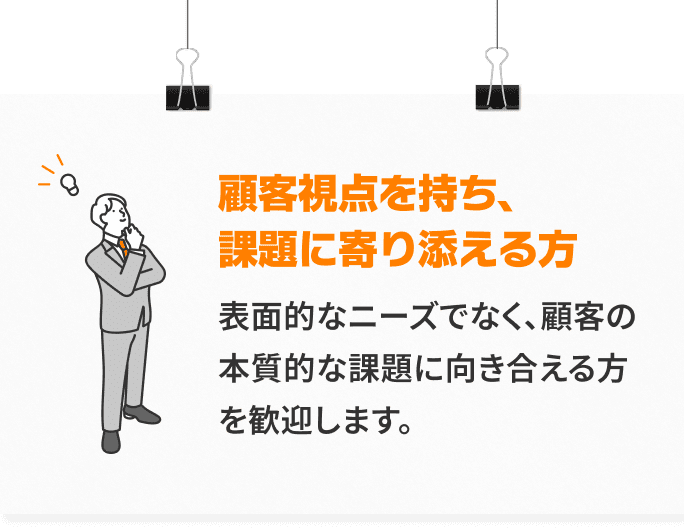 求める人物像1
